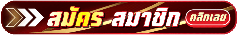 สมัคร-nextgen99-ล่าสุด