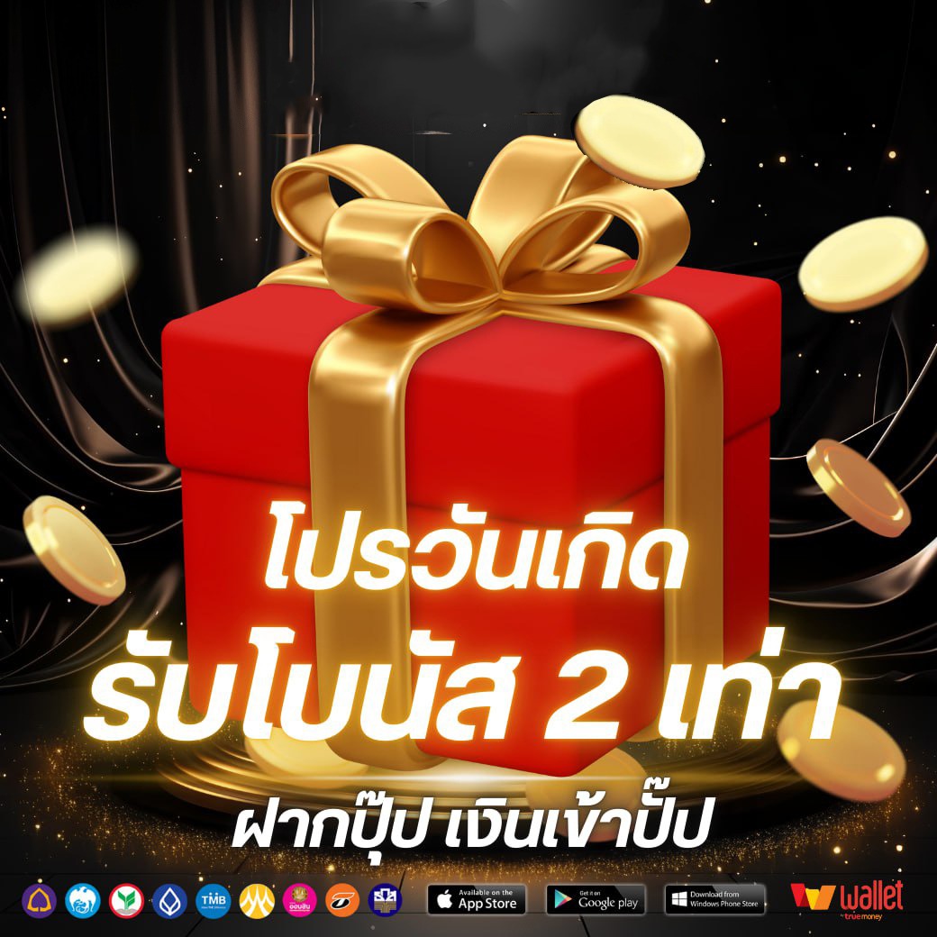 โปรวันเกิด-nextgen99